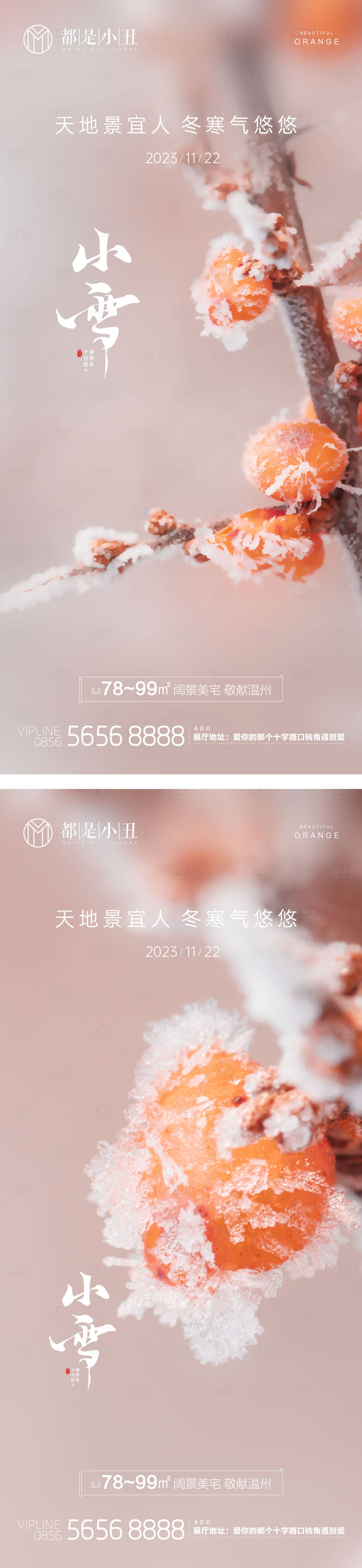 源文件下载【地产小雪节气海报】编号：75880020352434724