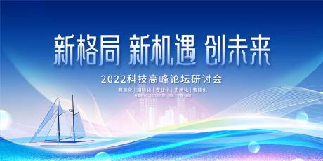 源文件下載【藍(lán)色品牌會議主kv】編號：13350020256023074