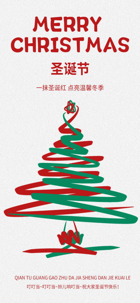 圣诞节海报 -源文件【享设计】