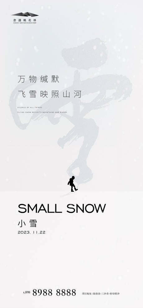 源文件下載【小雪】編號：96900020141283057