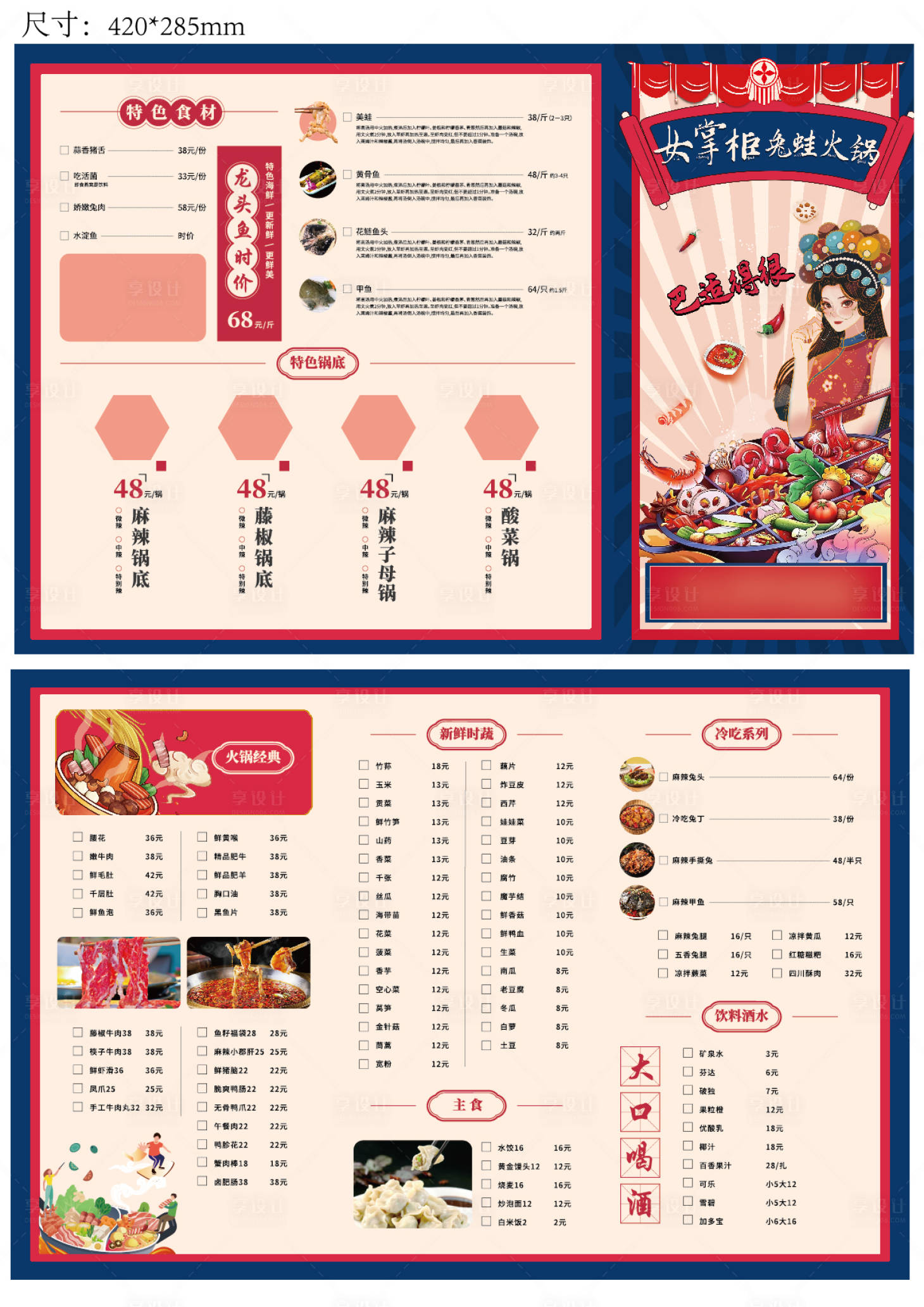 源文件下載【享設(shè)計(jì)】搜索編號：46210020248224166【火鍋店菜單三折頁】