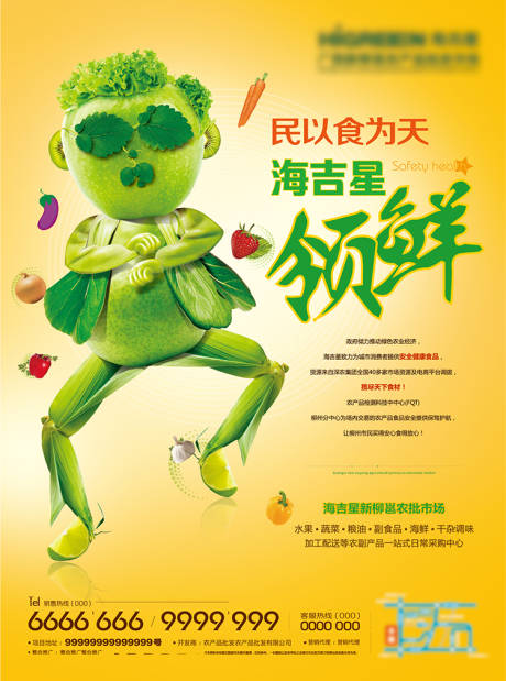 源文件下載【房地產(chǎn)綜合農(nóng)貿(mào)市場(chǎng)海報(bào)】編號(hào)：50530020593229014