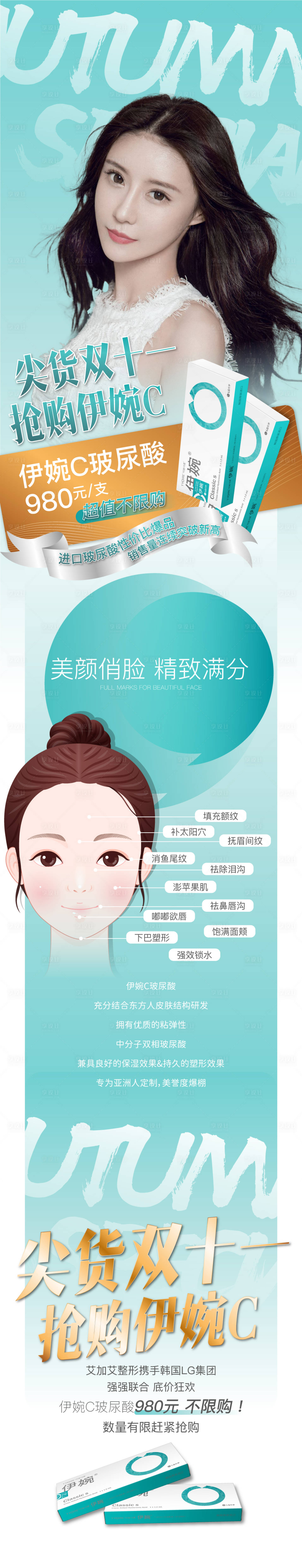 源文件下载【医美双十一长图海报】编号：74630020201031536