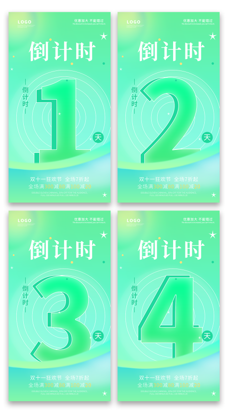源文件下载【倒计时海报】编号：86400020171224177
