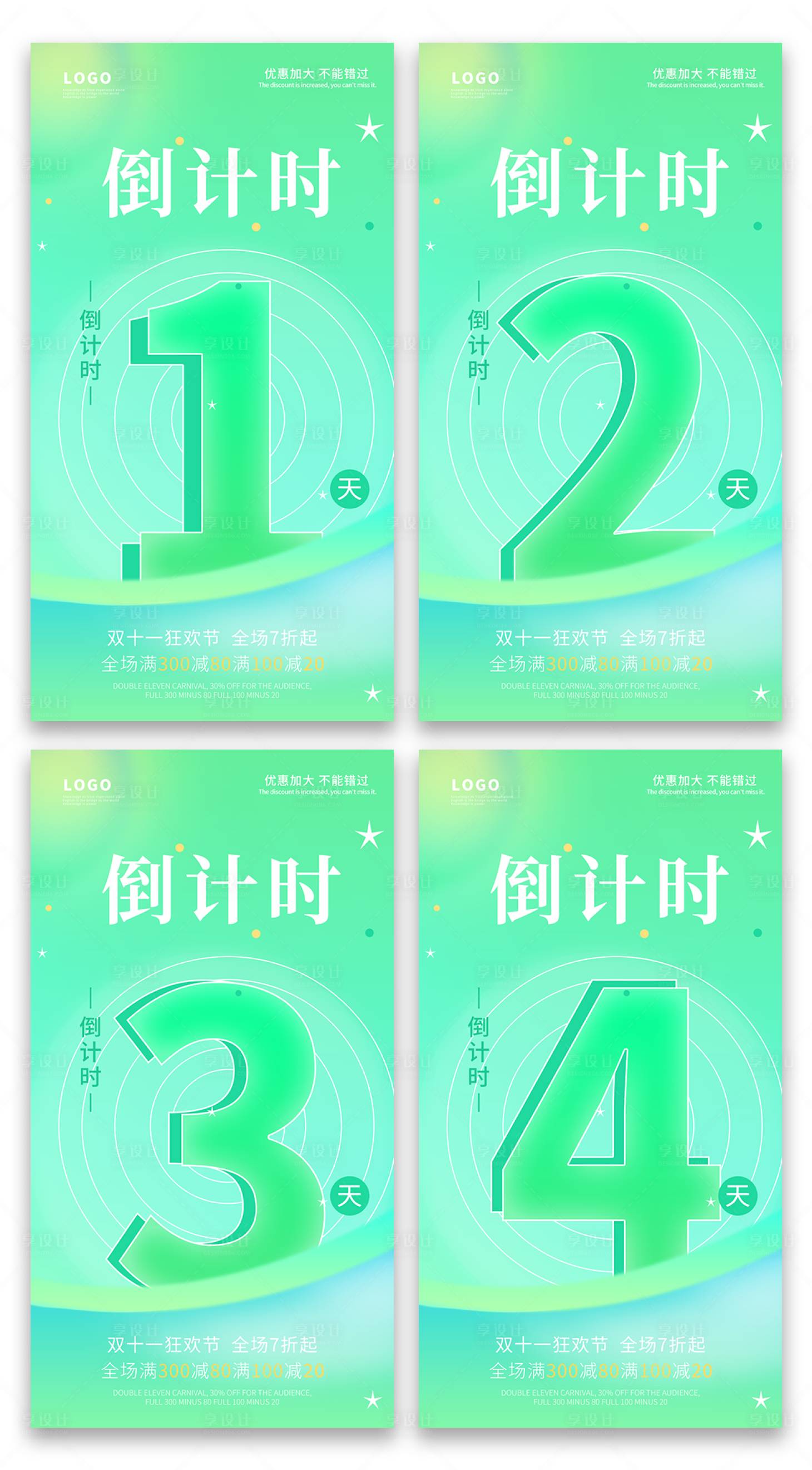 源文件下载【倒计时海报】编号：86400020171224177