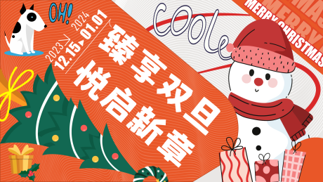 源文件下载【臻享双旦活动背景板】编号：88120020195722876