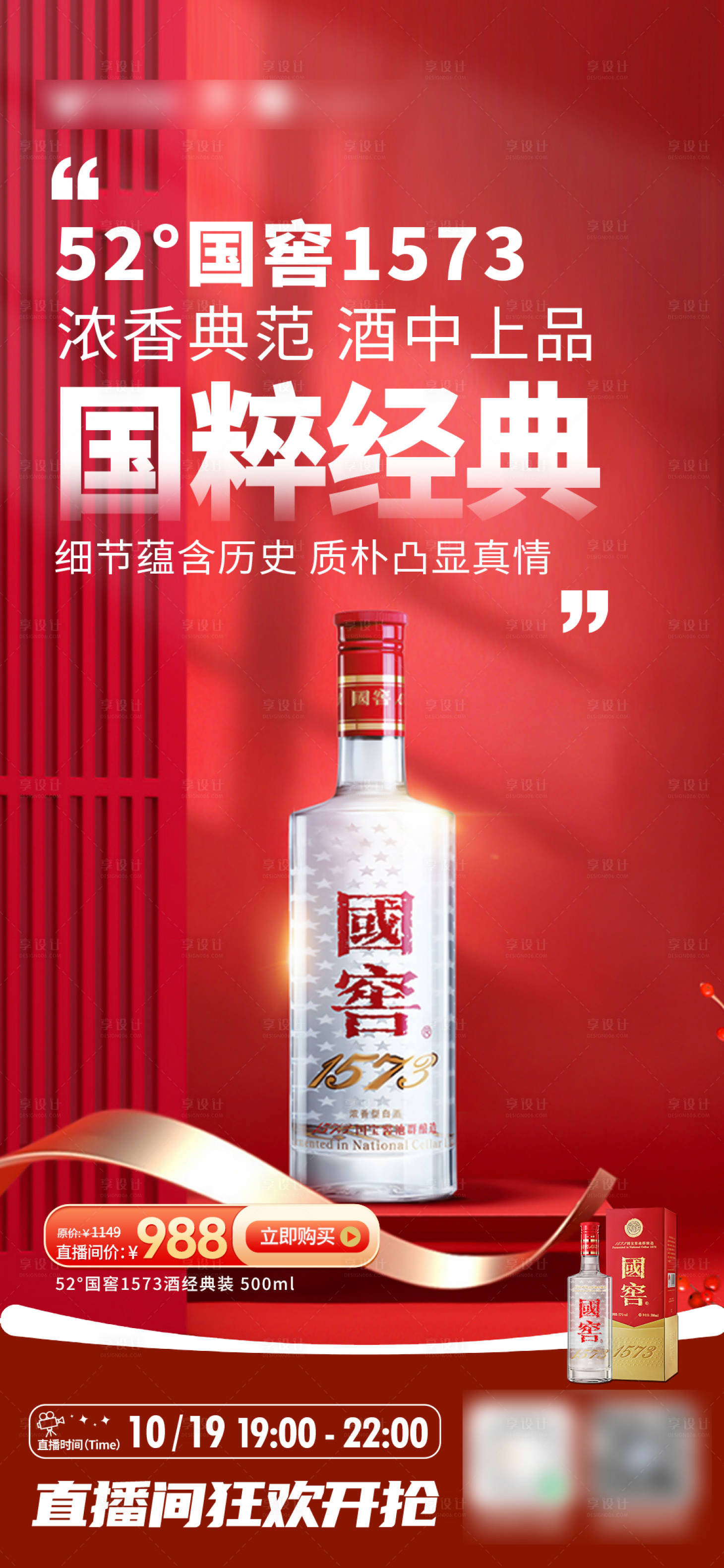 源文件下载【享设计】搜索编号：31180020548338955【白酒大字报海报】