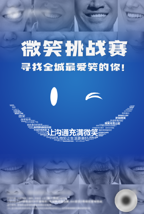 源文件下載【享設(shè)計】搜索編號：74400020576422527【微笑日主題海報】