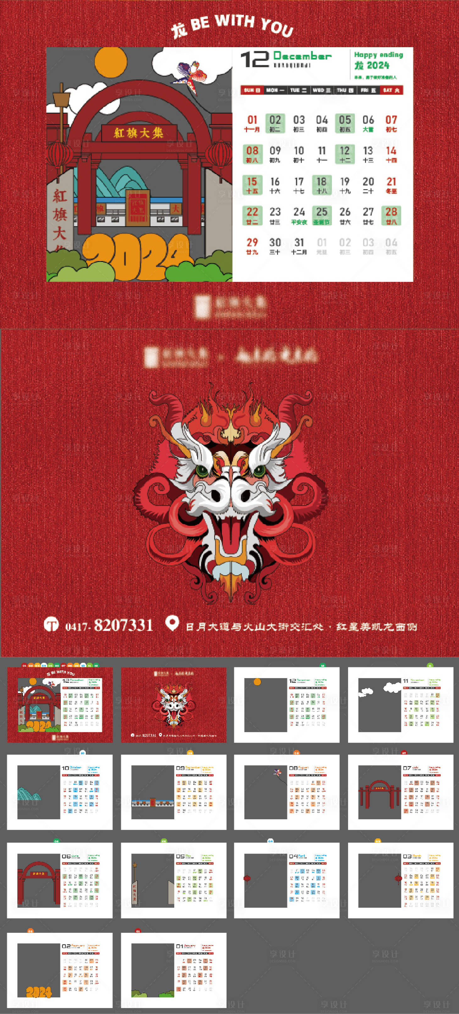 源文件下載【享設(shè)計】搜索編號：78070020234146796【2023102日歷掛歷】