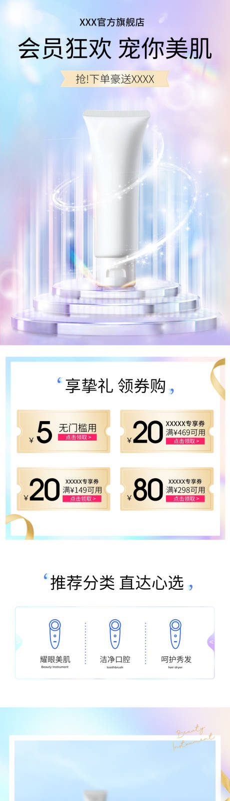 源文件下载【享设计】搜索编号：13910020150785468【美妆电商首页】