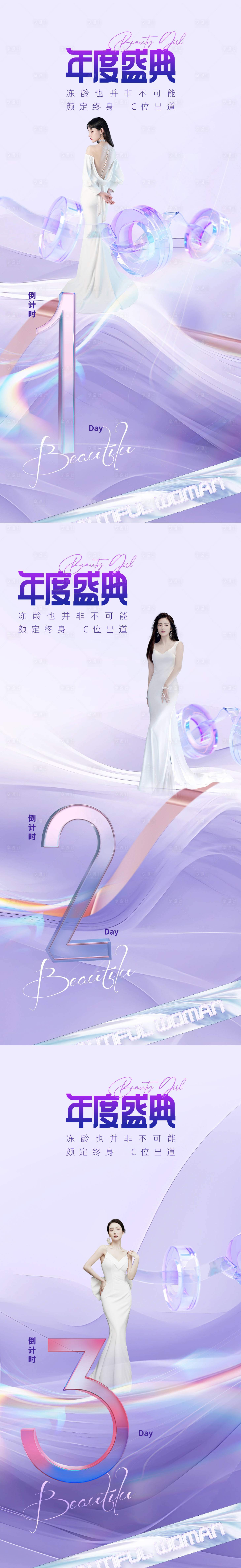 源文件下載【享設計】搜索編號：21920020213558547【醫美倒計時促銷海報】