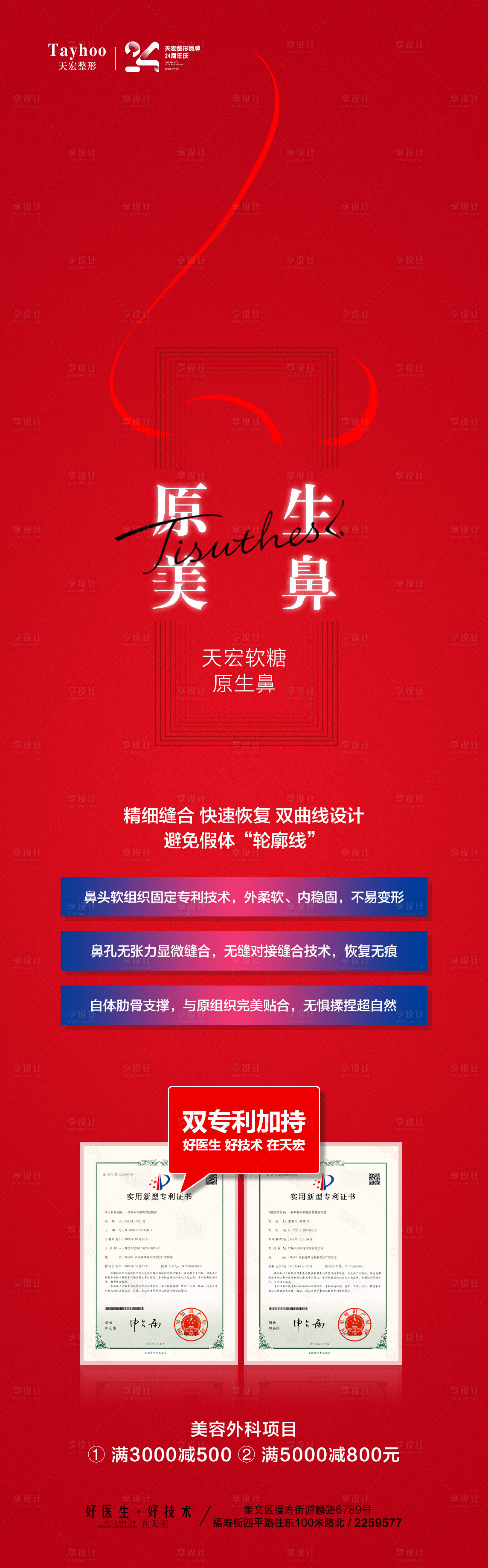 源文件下载【医美整形海报】编号：52080020176222728