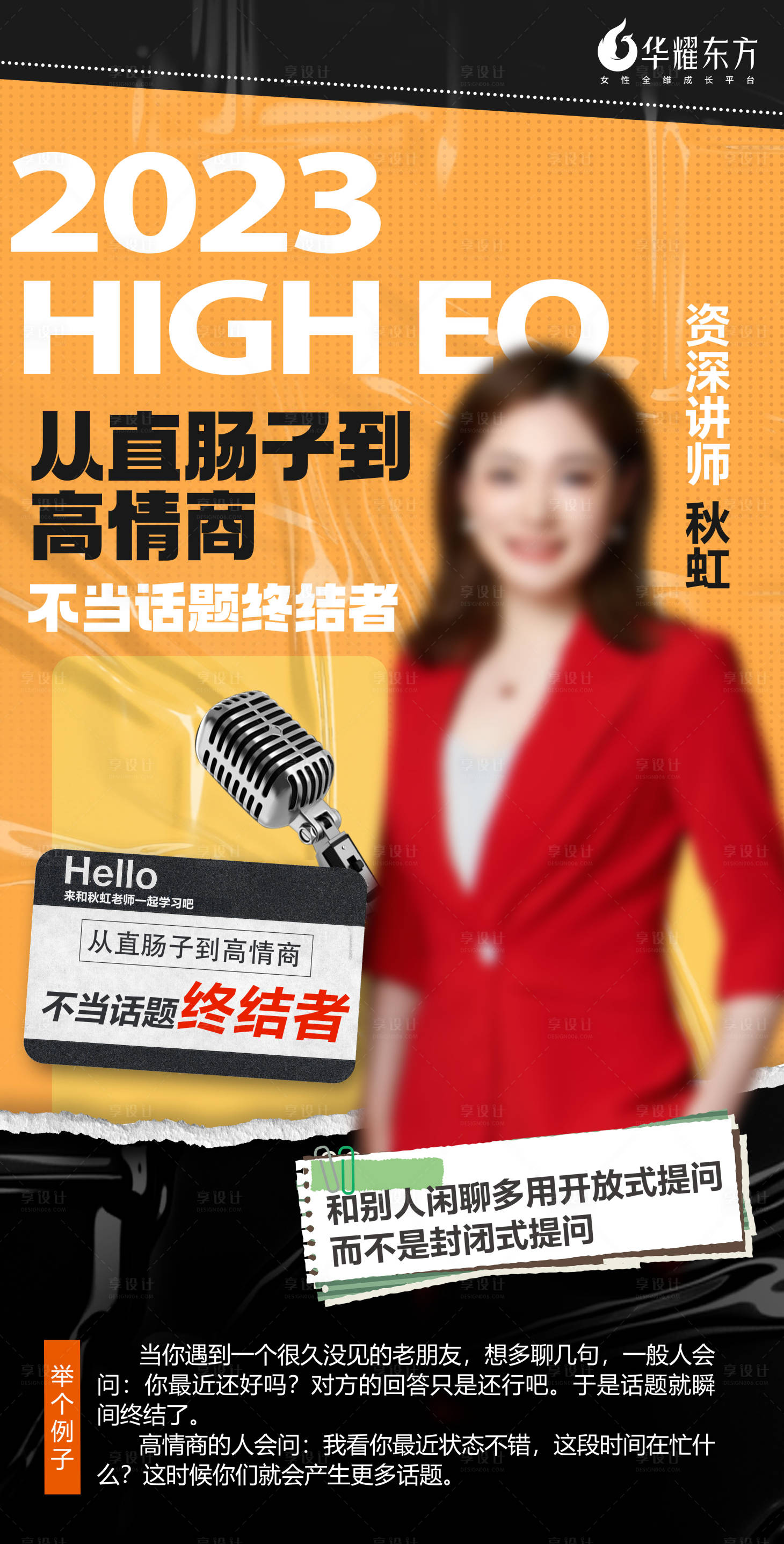 源文件下載【享設計】搜索編號：88850020188637448【課程導師單人海報】