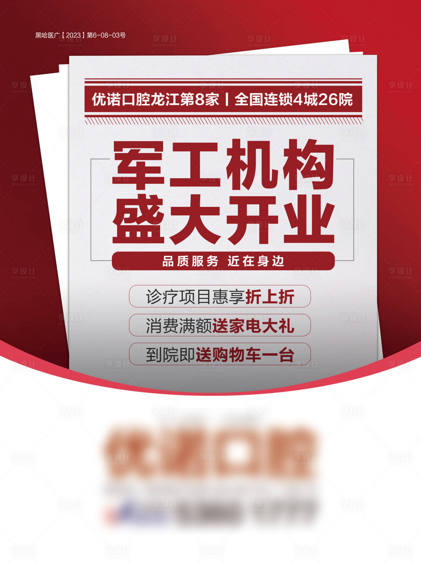 源文件下载【口腔回馈海报】编号：93570020690802060