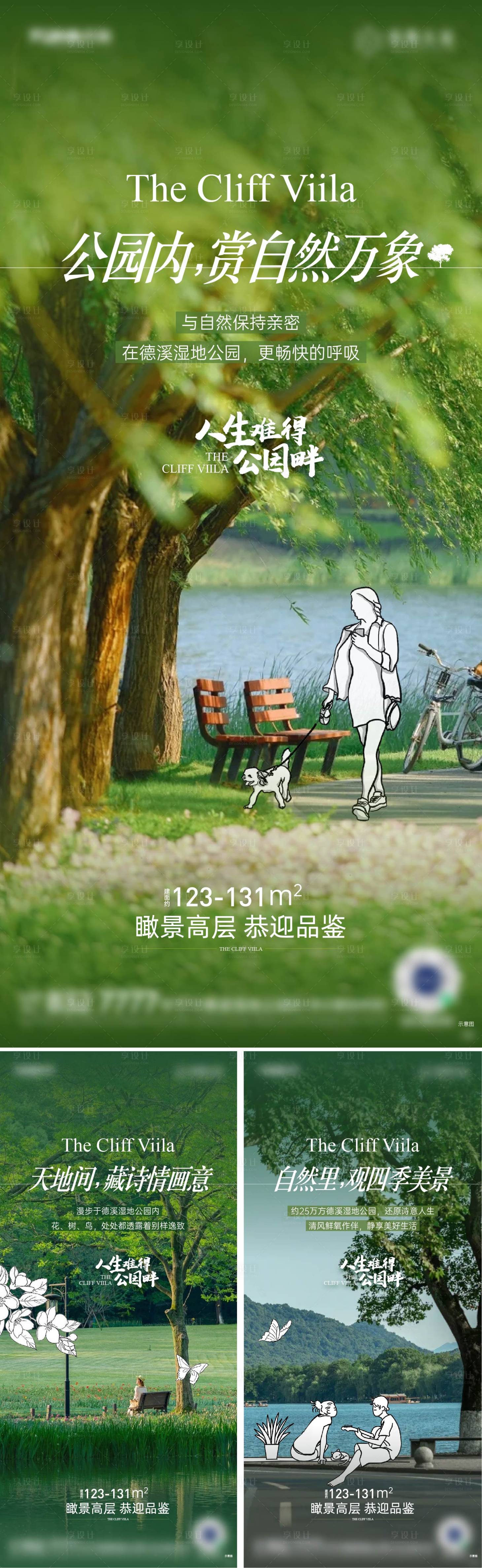 源文件下载【享设计】搜索编号：16580020576392613【园林刷屏】