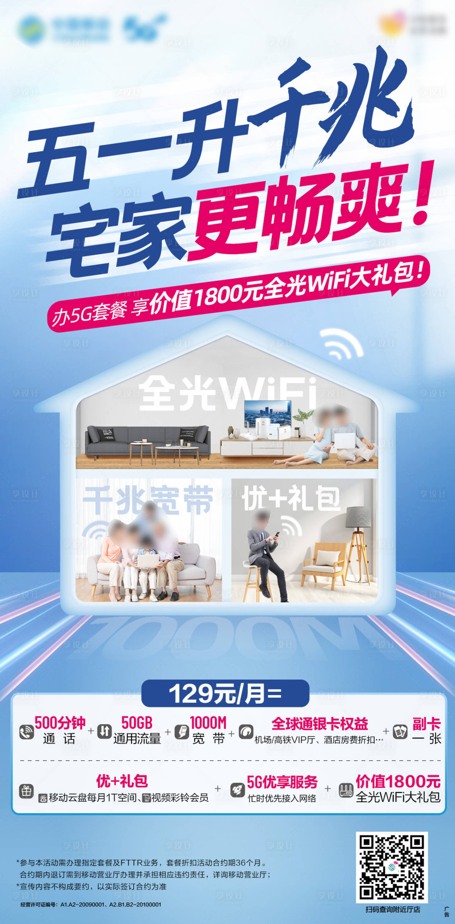 源文件下载【享设计】搜索编号：37190020405755529【千兆宽带假日海报 】