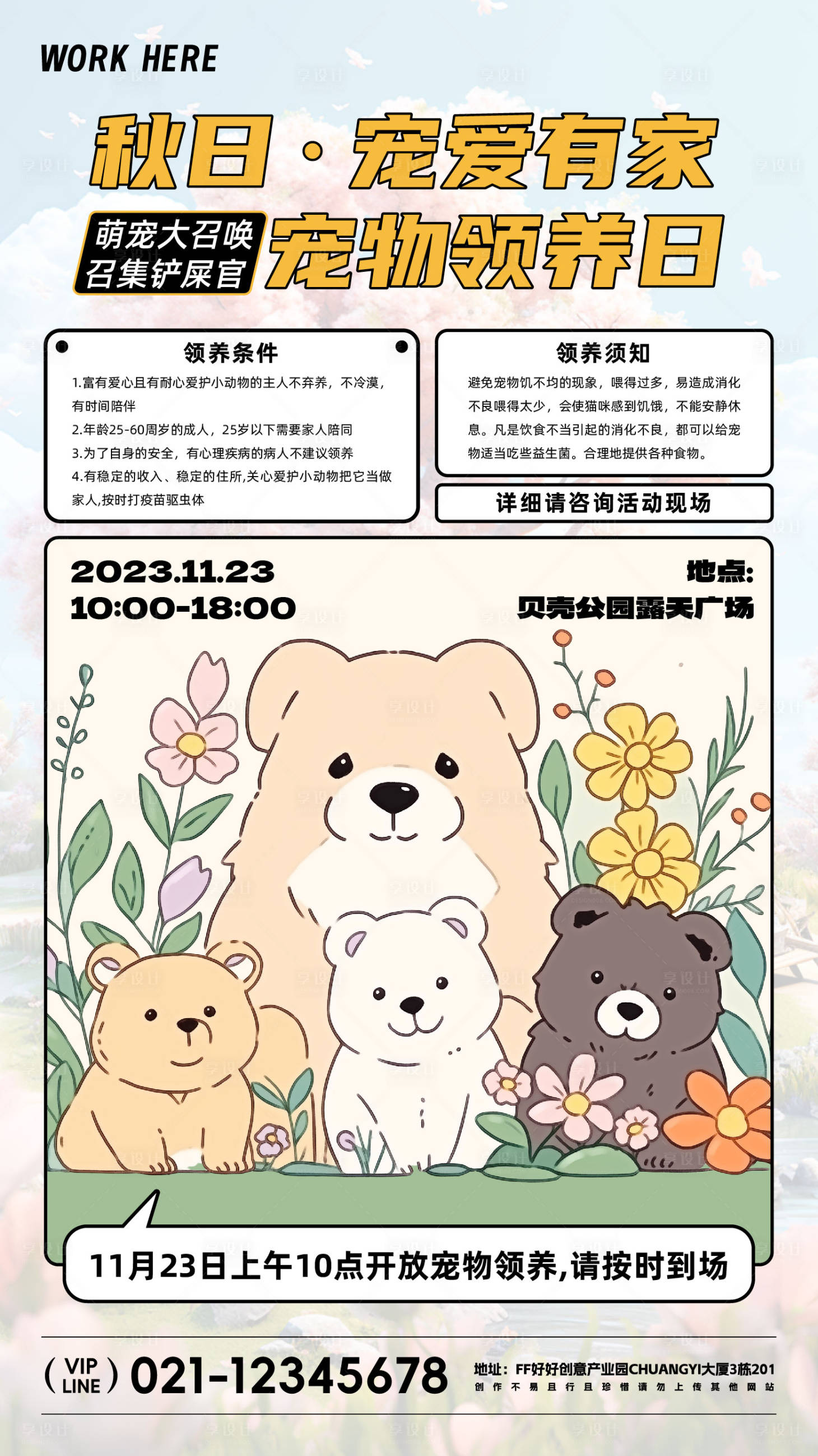 源文件下载【秋日领养活动海报】编号：27560020147714850