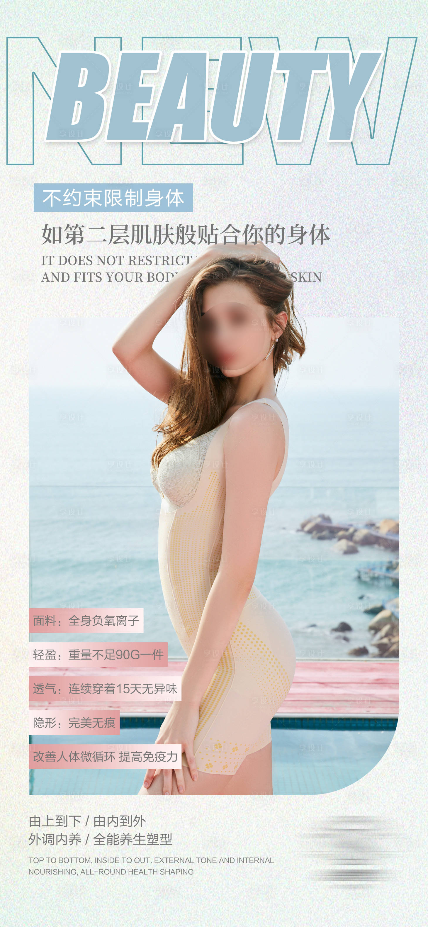 源文件下载【享设计】搜索编号：61680020607686044【塑身衣美体体雕海报】