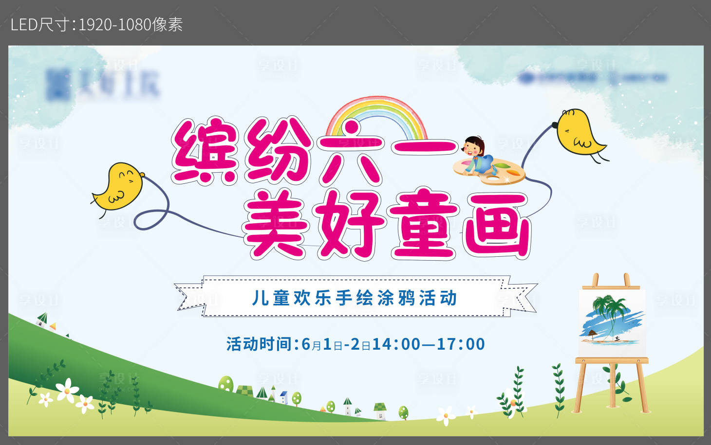 源文件下載【享設計】搜索編號：12330020249957082【活動主畫面】