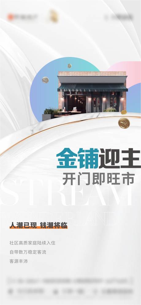 源文件下載【享設計】搜索編號：27840020178125318【商業商鋪價值點海報】