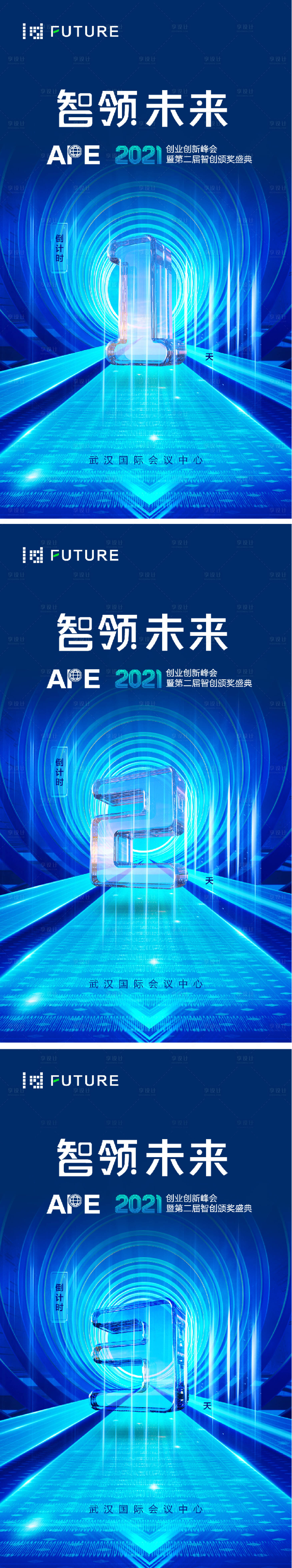 源文件下載【享設計】搜索編號：33730020397166430【科技會議年會倒計時海報】