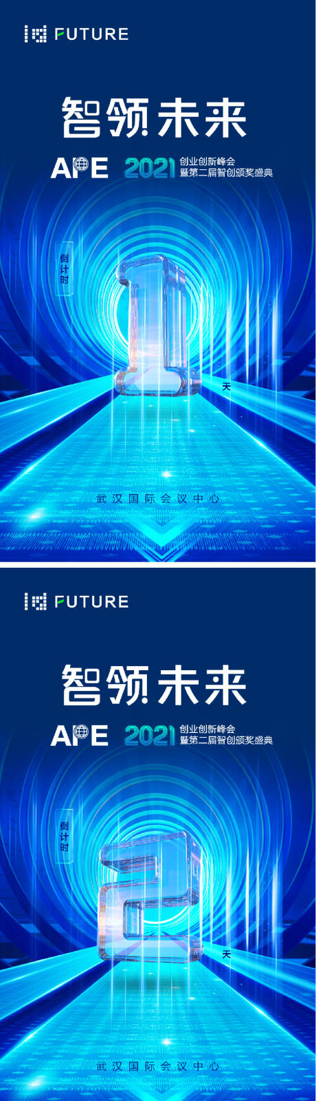 编号：20231114175549241【享设计】源文件下载-科技会议年会倒计时海报