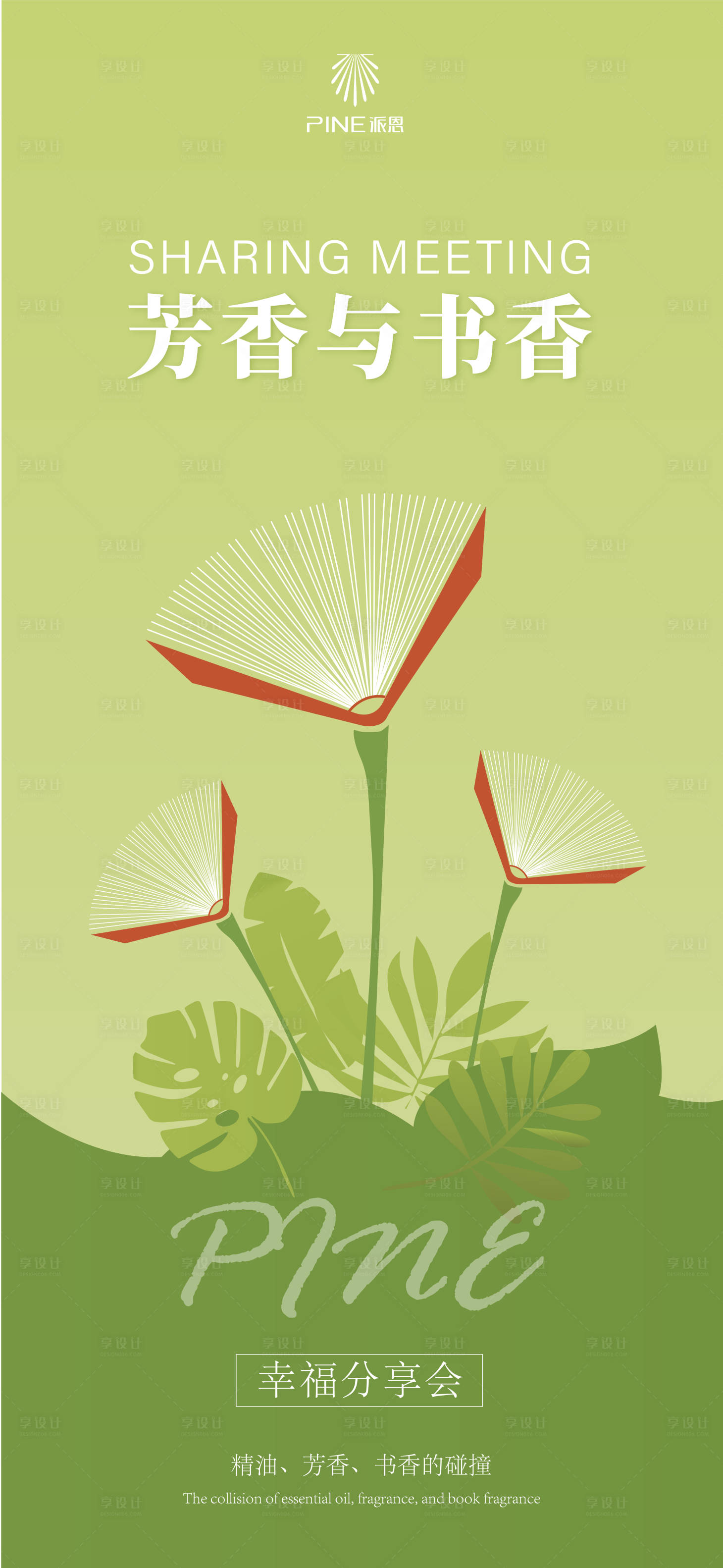 源文件下载【享设计】搜索编号：46020020356671016【读书分享会海报】