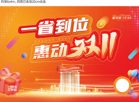 源文件下载【地产双十一购房节促销海报】编号：89280020233234393