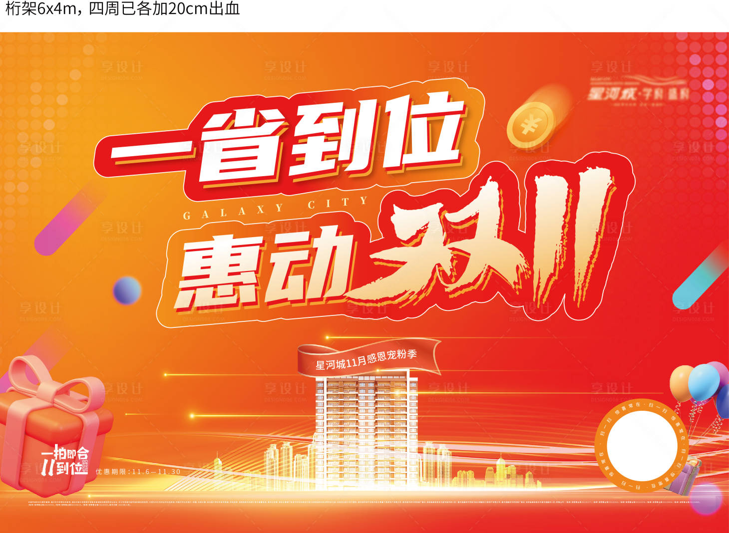 源文件下載【享設計】搜索編號：89280020233234393【地產雙十一購房節促銷海報】