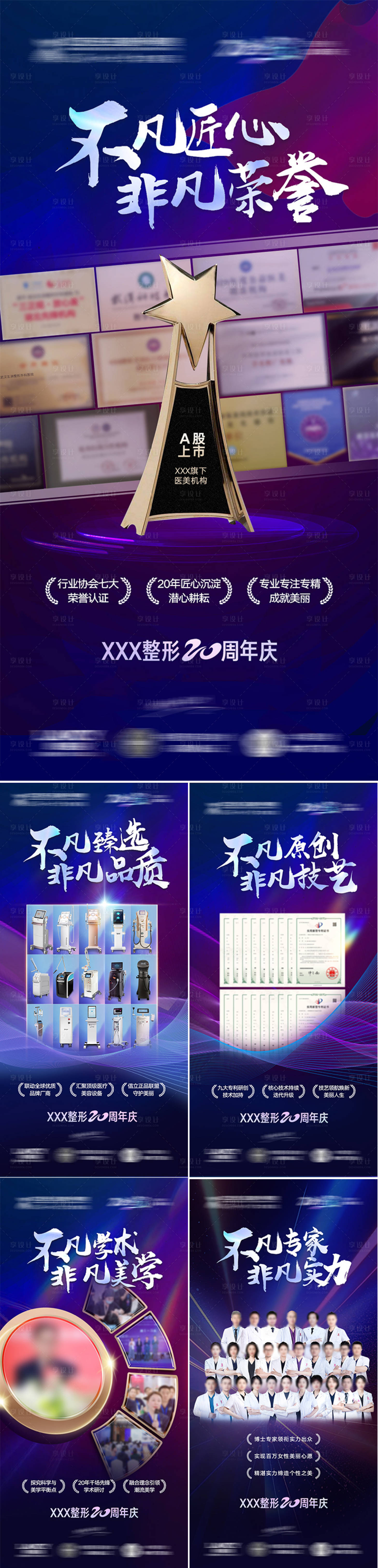 源文件下載【享設計】搜索編號：83010020605264291【醫美系列海報】