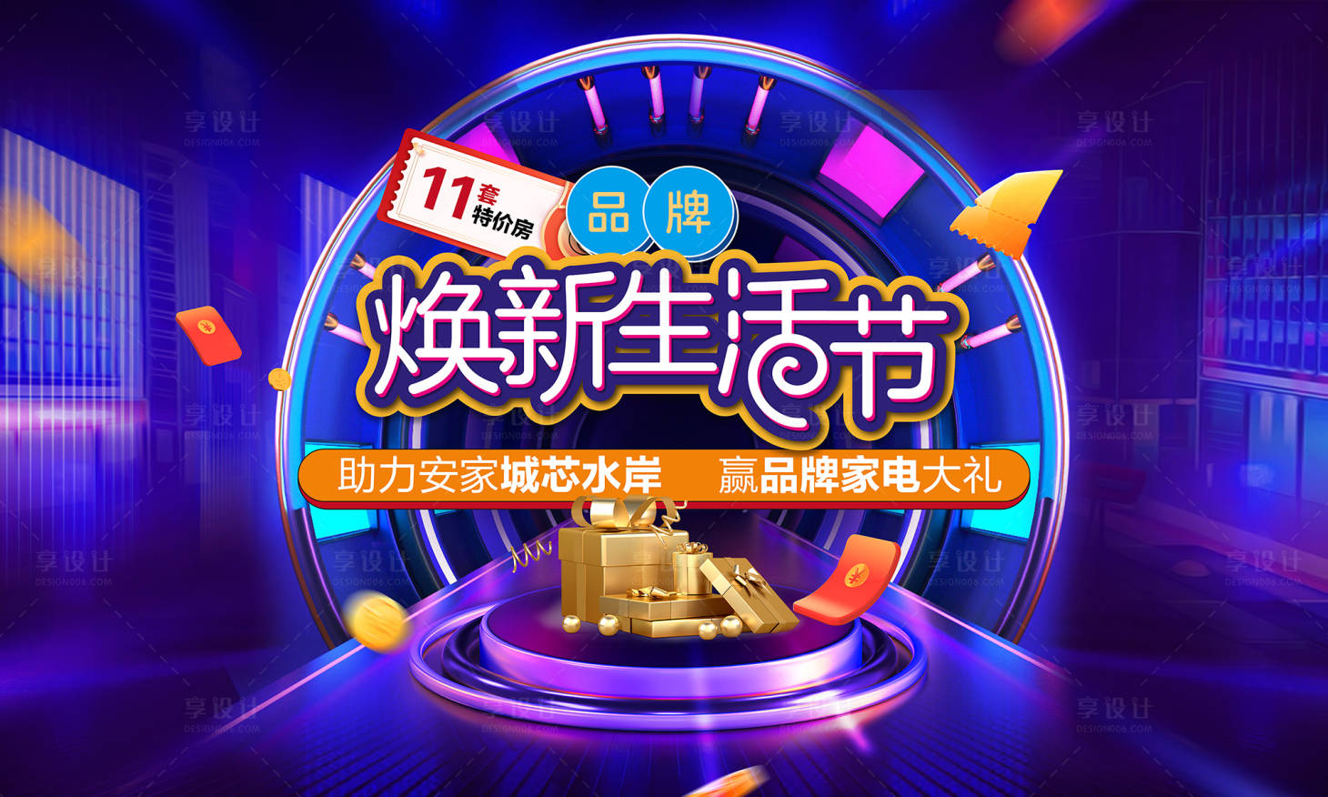 源文件下載【享設計】搜索編號：26880020653799959【生活購房節】