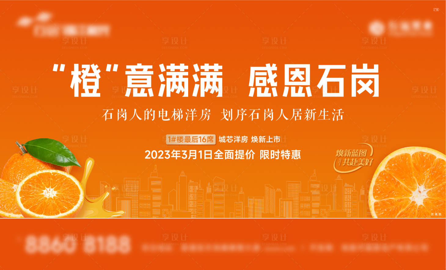 源文件下載【享設計】搜索編號：76960020153076943【臍橙活動展板】