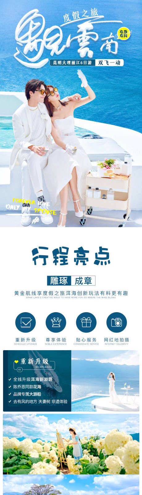 源文件下载【遇见云南海报】编号：79910020214936909