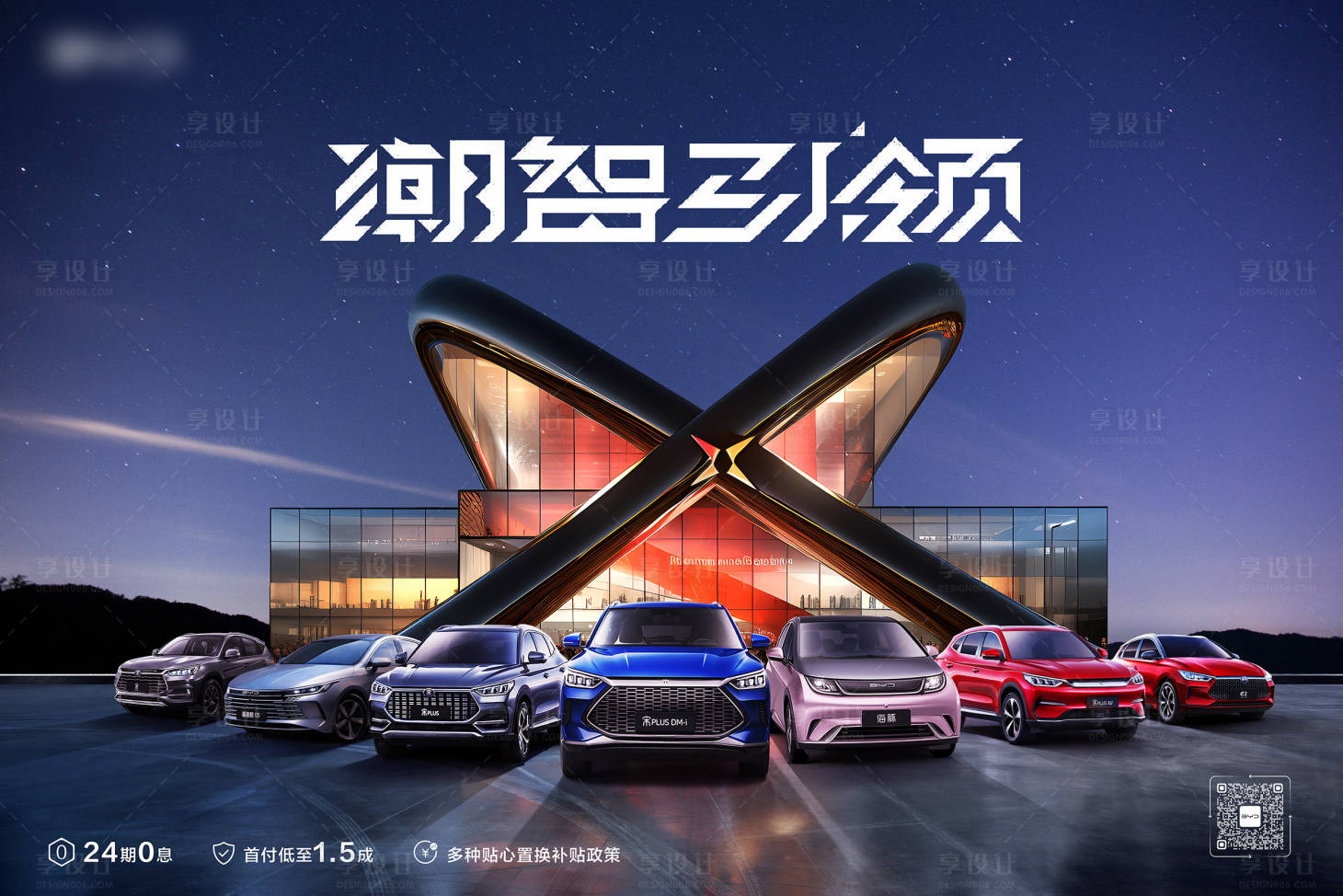 源文件下载【享设计】搜索编号：69470020249091387【汽车宣传主画面】