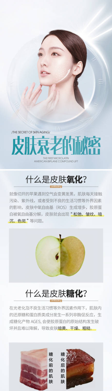 源文件下载【皮肤衰老的秘密长图】编号：97790020424362158