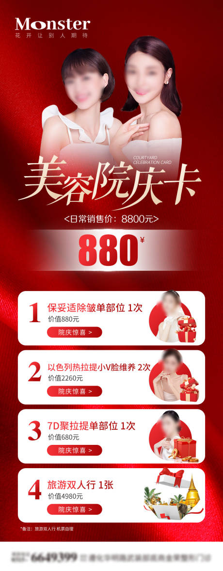 源文件下載【醫美院慶活動海報】編號：40910020170543409