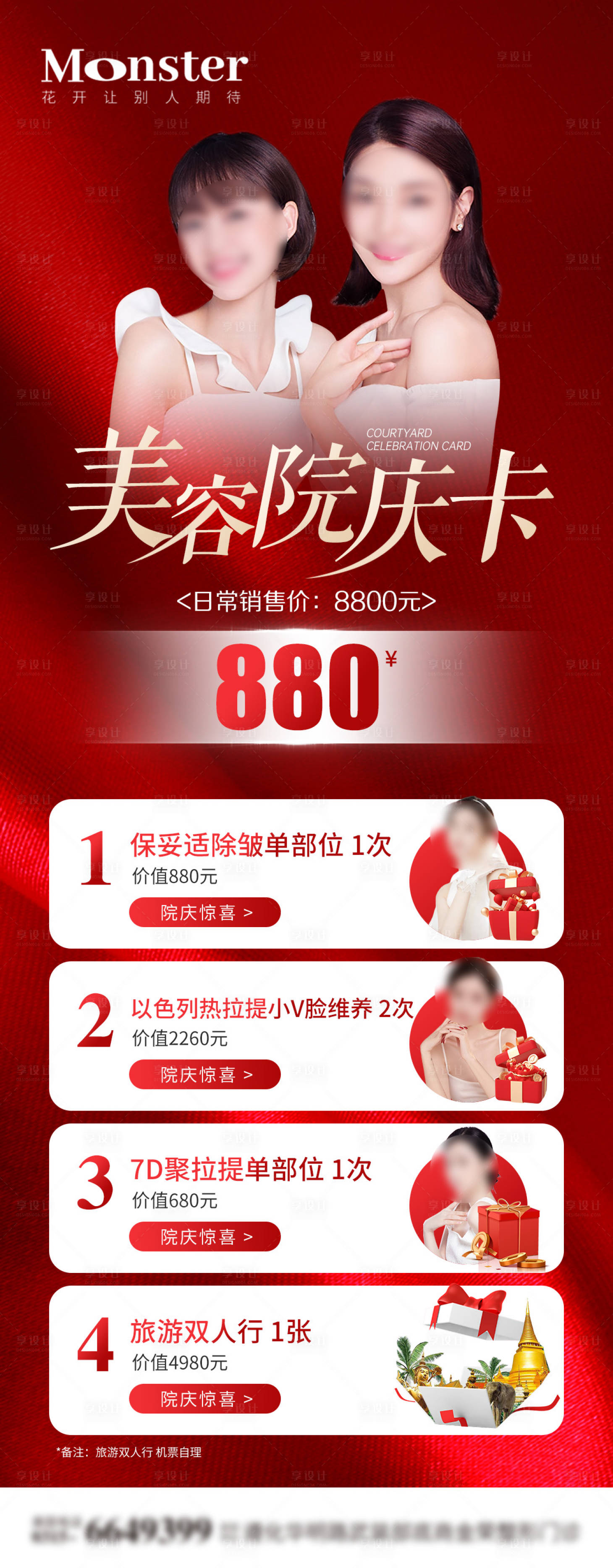 源文件下載【享設(shè)計(jì)】搜索編號(hào)：40910020170543409【醫(yī)美院慶活動(dòng)海報(bào)】