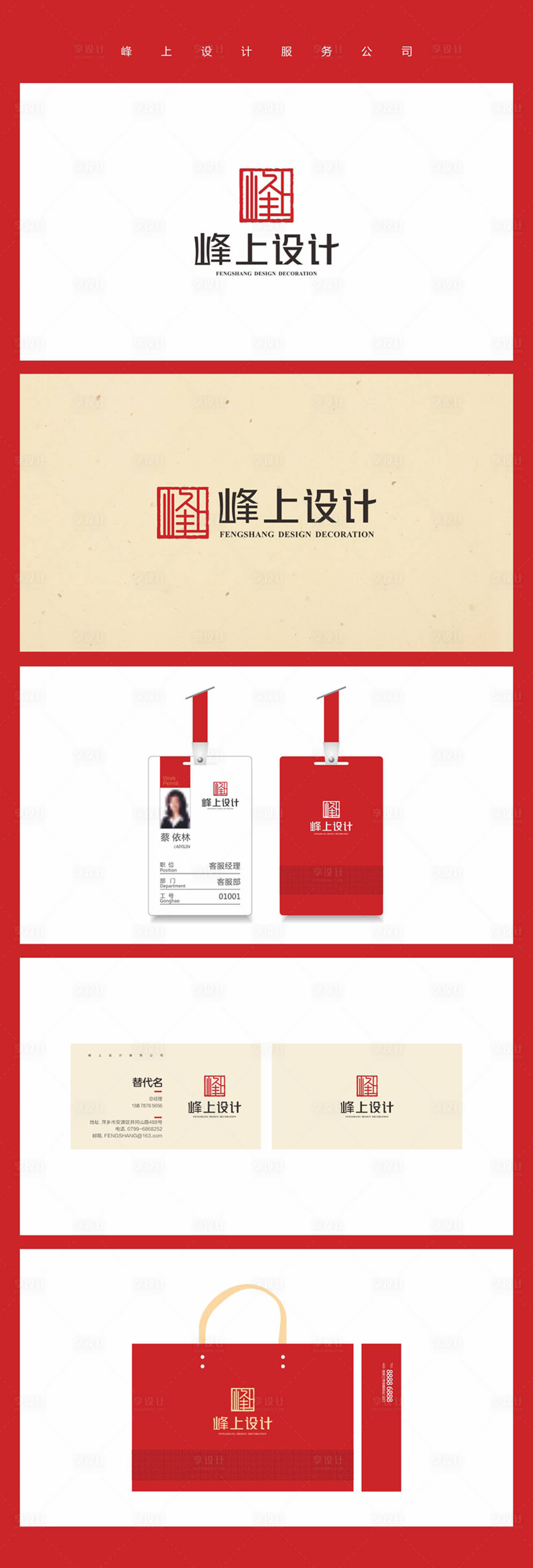 源文件下载【服务设计公司标志】编号：81240020700109417