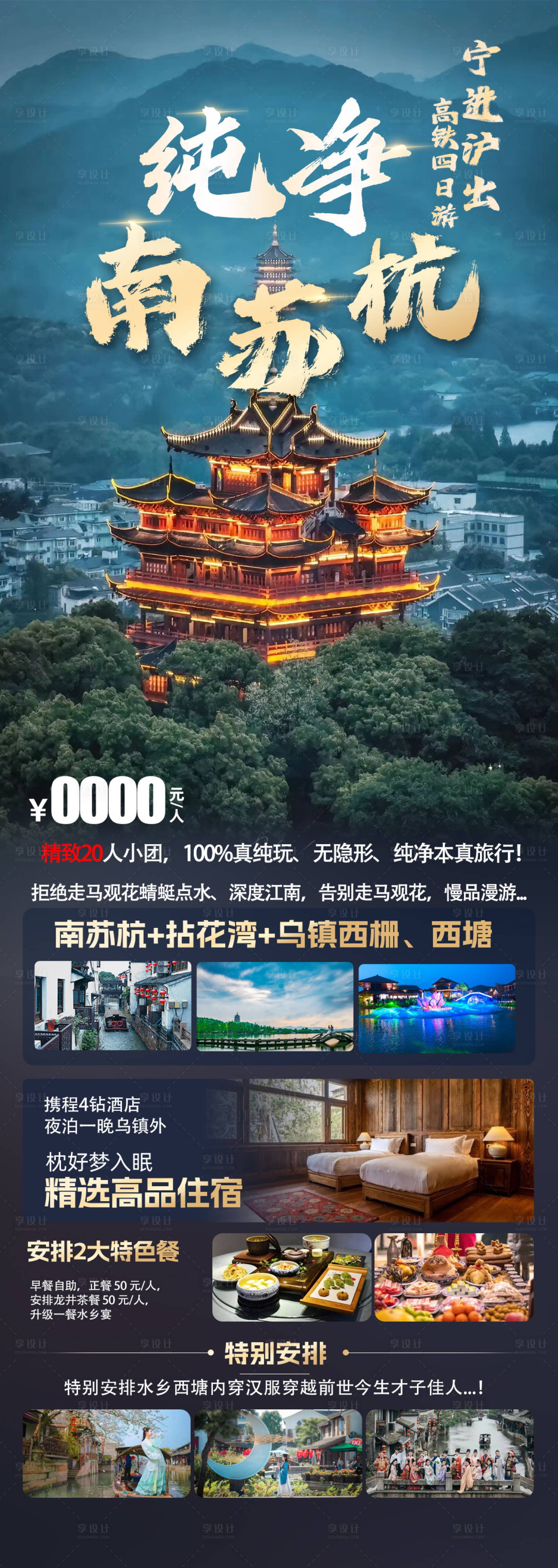 源文件下载【享设计】搜索编号：71970020310064638【苏杭旅游海报】