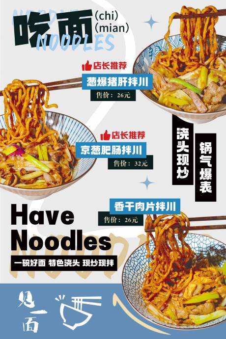 源文件下载【面条宣传海报】编号：77360020326132187