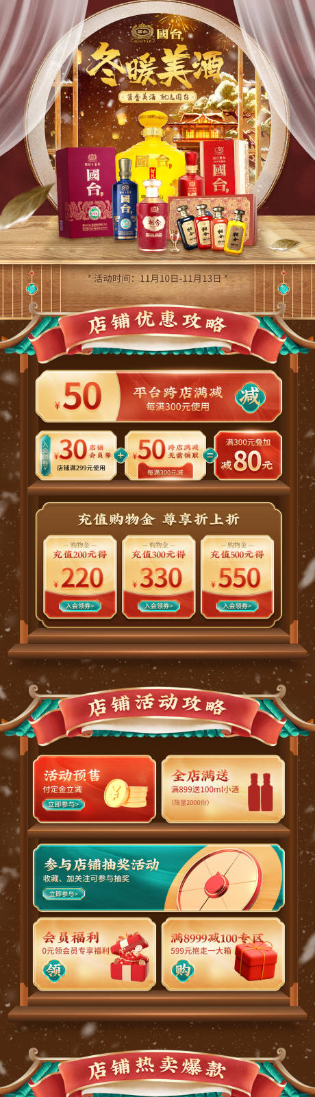 源文件下载【暖冬冬日氛围白酒首页】编号：74130020283491343