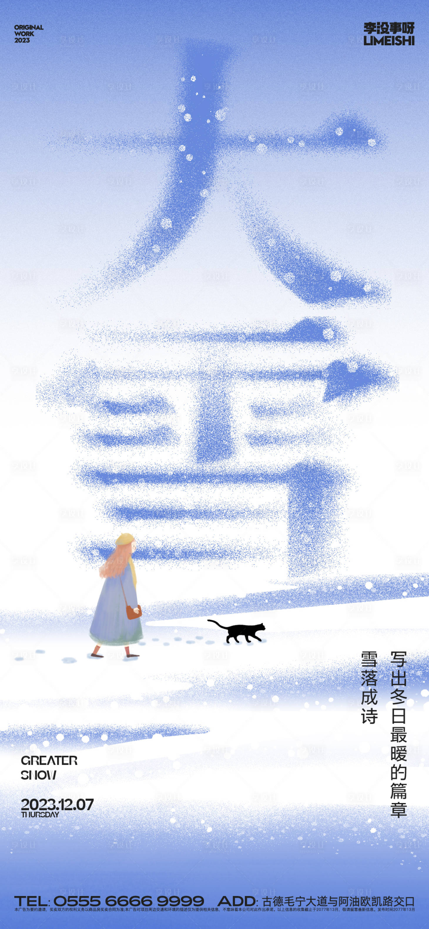 源文件下載【享設計】搜索編號：84520020382903149【大雪地產節氣海報】