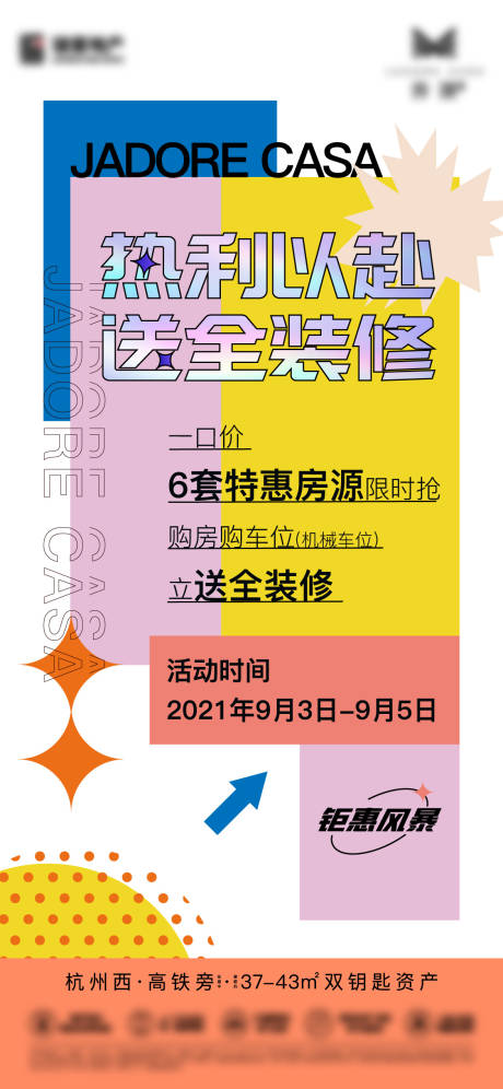 源文件下载【地产特惠房活动拼色海报】编号：20231120140652464