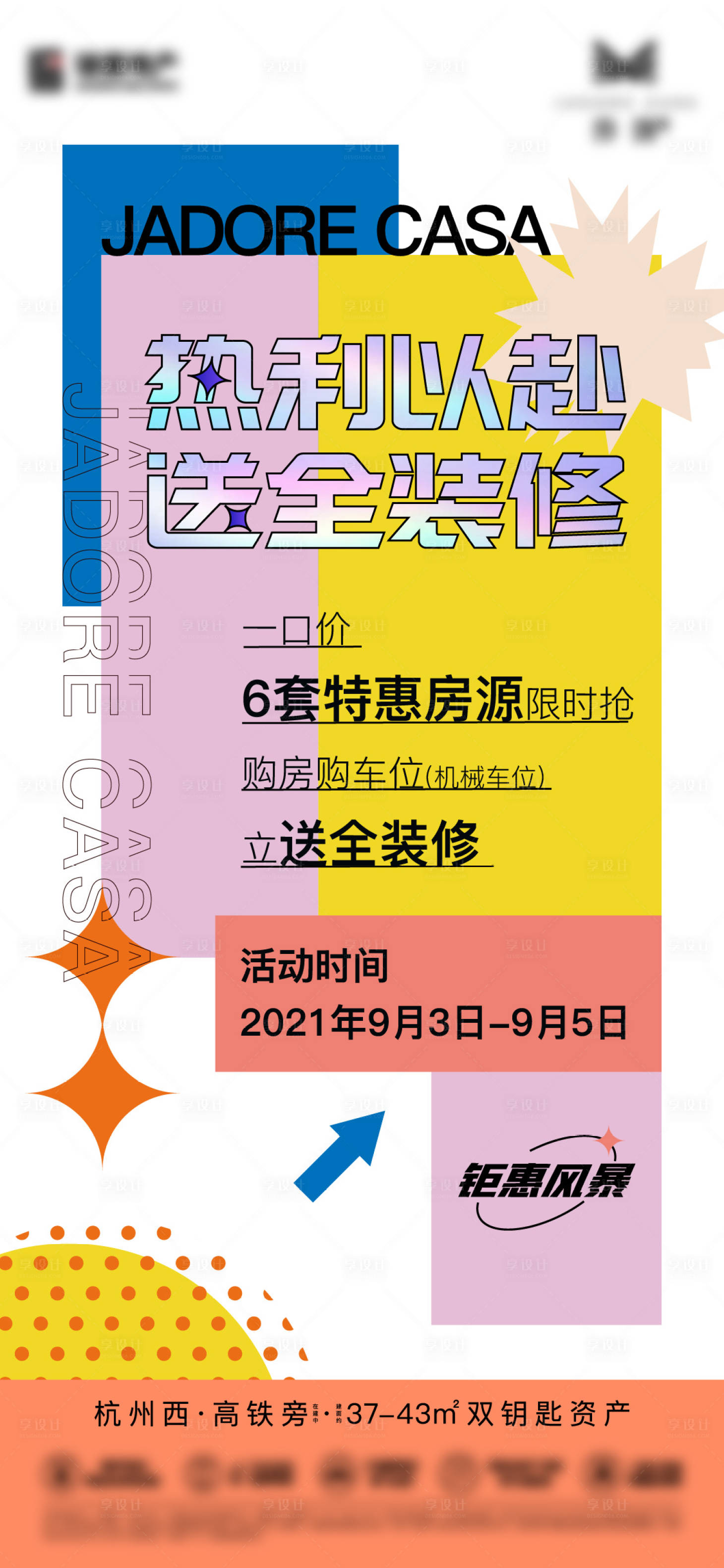 编号：20231120140652464【享设计】源文件下载-地产特惠房活动拼色海报