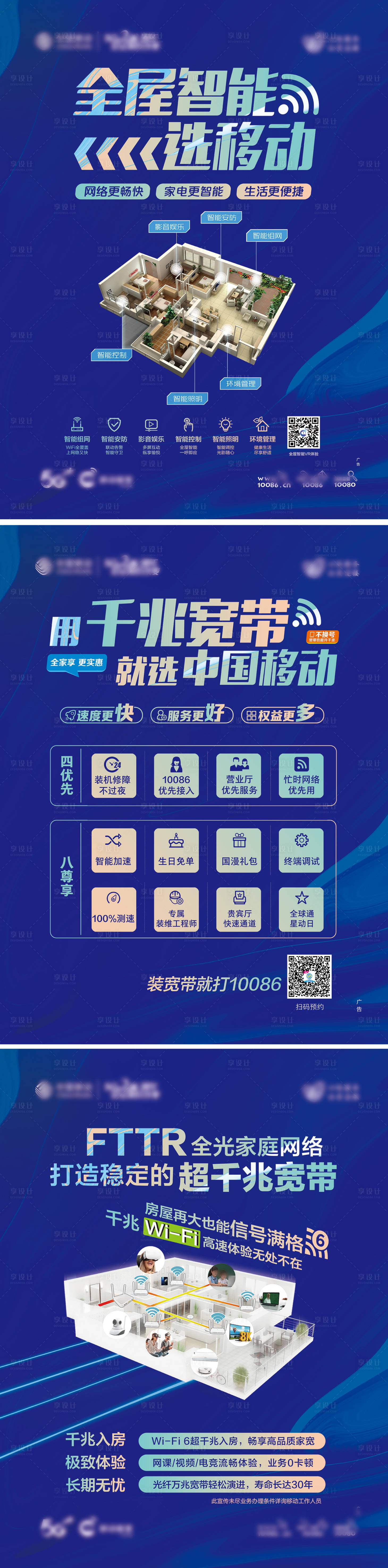 源文件下載【享設計】搜索編號：61000020294472754【寬帶網絡系列圖 】