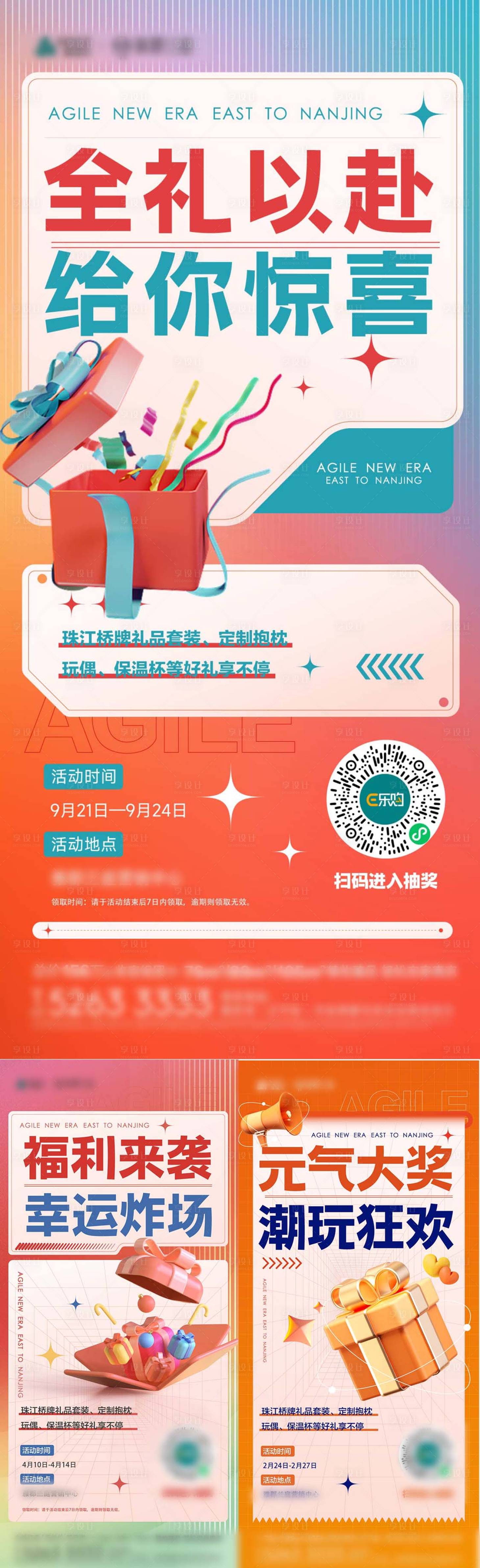 源文件下載【享設(shè)計(jì)】搜索編號(hào)：19280020494585974【到訪打卡有禮抽獎(jiǎng)活動(dòng)刷屏海報(bào)】