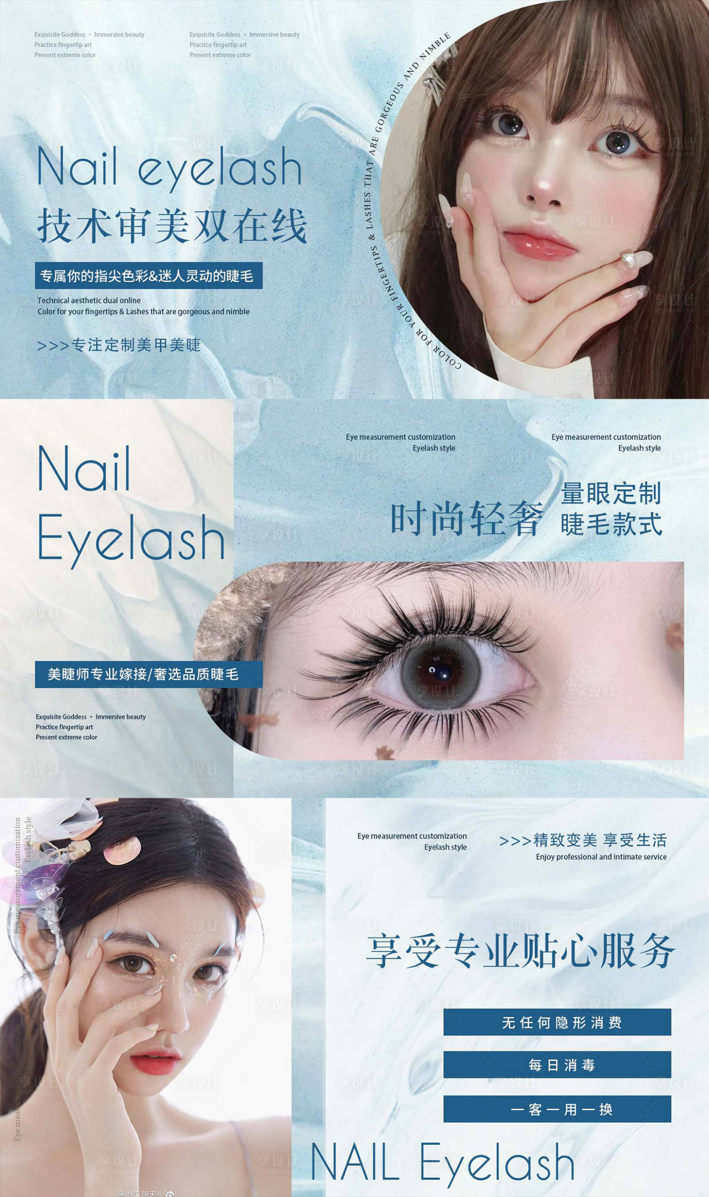 源文件下載【享設計】搜索編號：60960020461928483【高級小眾美甲美睫行業輪播圖】