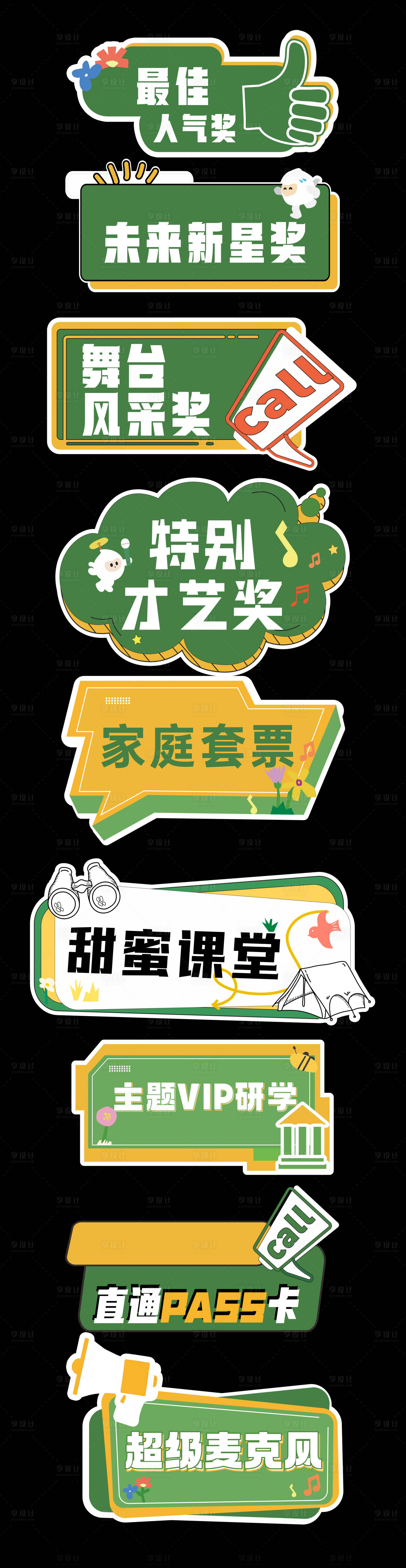 源文件下载【享设计】搜索编号：17590020264549117【歌唱比赛手举牌】