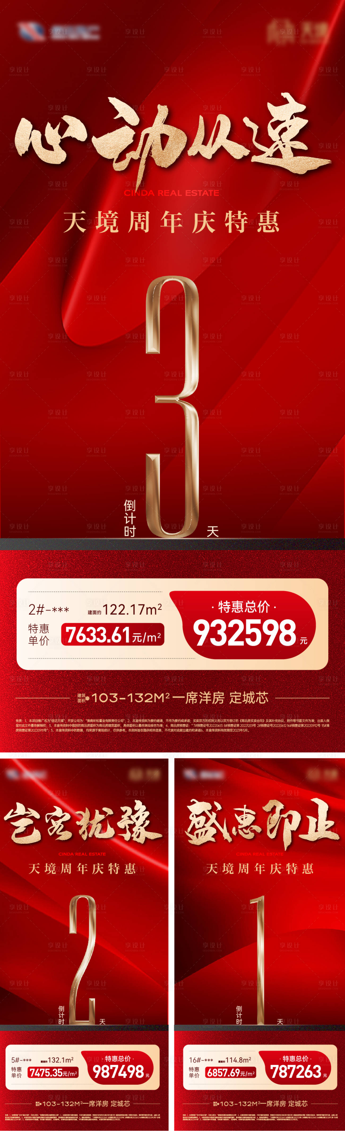 源文件下载【倒计时特价房系列海报】编号：73190020549486428