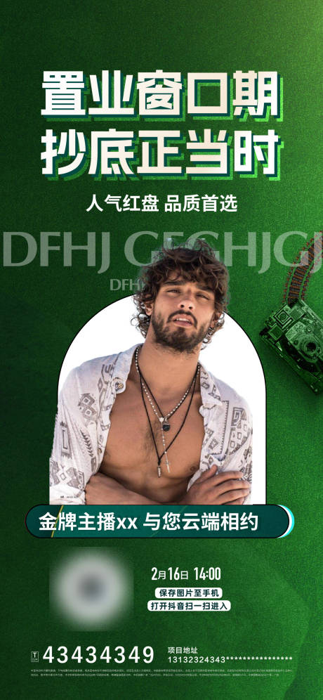 源文件下载【海报】编号：69330020402719186